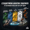 ΕΞΕΙΔΙΚΕΥΜΕΝΑ ΑΘΛΗΤΙΚΑ ΥΦΑΣΜΑΤΑ