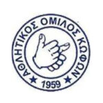 ΑΘΛΗΤΙΚΟΣ ΟΜΙΛΟΣ ΚΩΦΩΝ-01-01-01